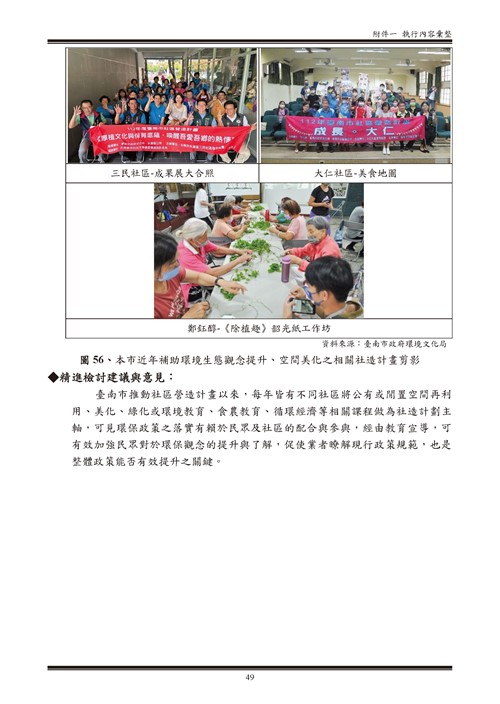 112 年臺南市環境保護計畫第109頁內容